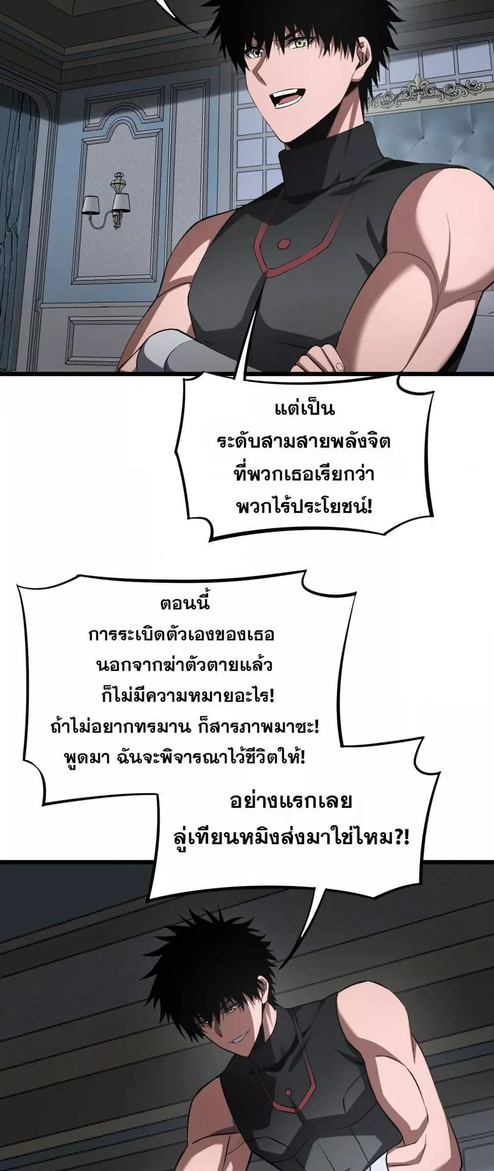Doomsday Sword God ตอนที่ 69 หน้า 50