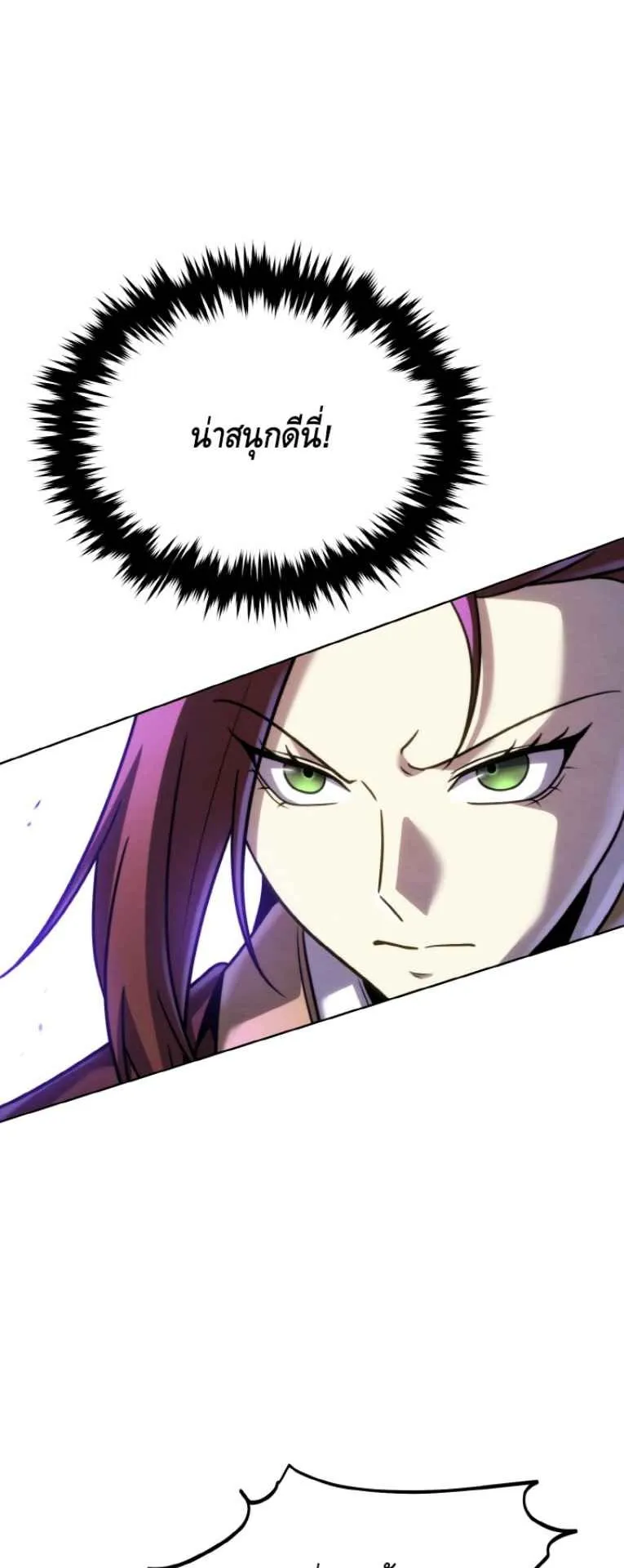 I Become the Youngest Disciple of the Martial Arts Leader ตอนที่ 38 หน้า 90