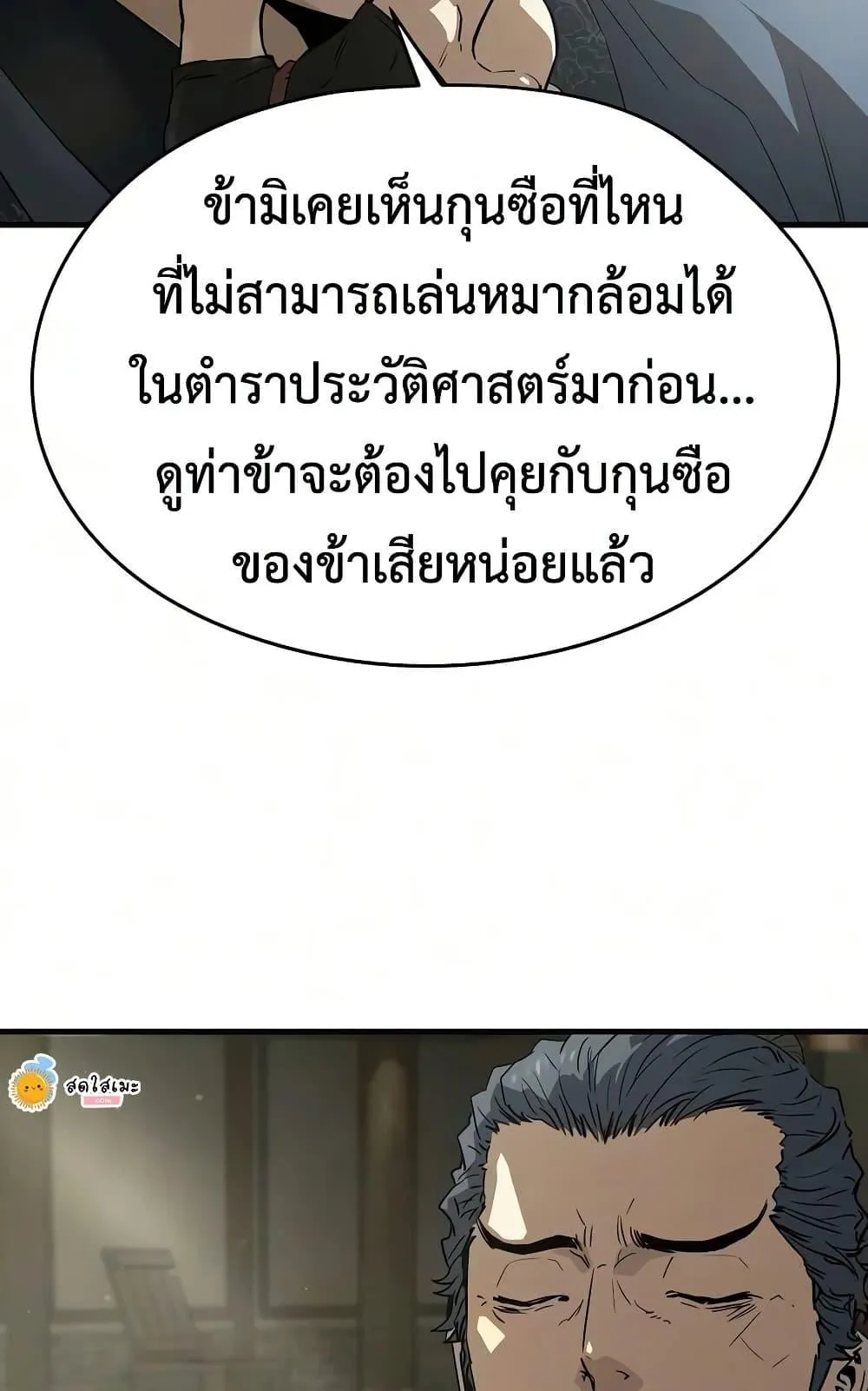 Absolute Regression ตอนที่ 102 หน้า 99