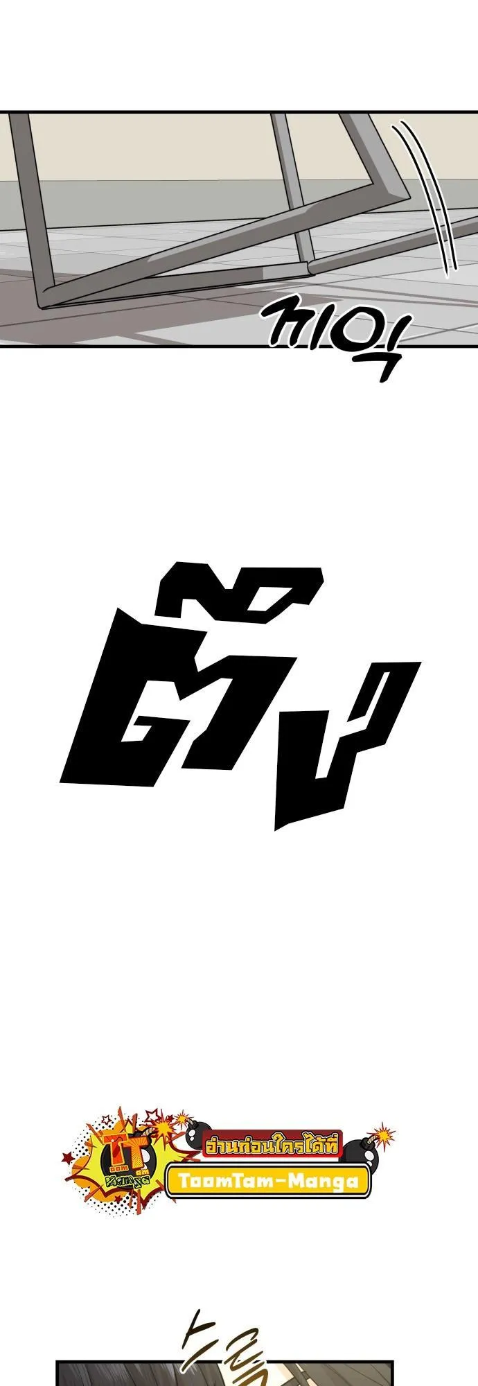 Special Civil Servant ตอนที่ 1 หน้า 57