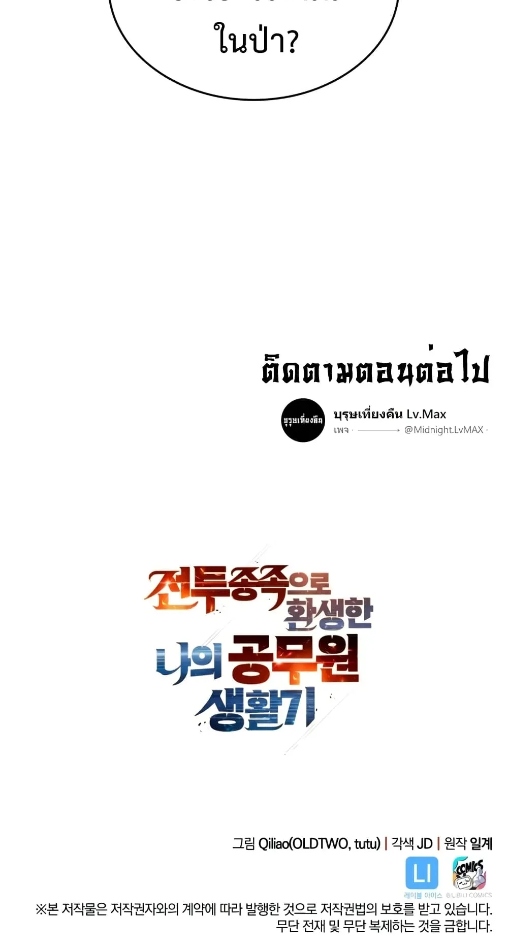 My Civil Servant Life Reborn in the Strange World ตอนที่ 2 หน้า 75