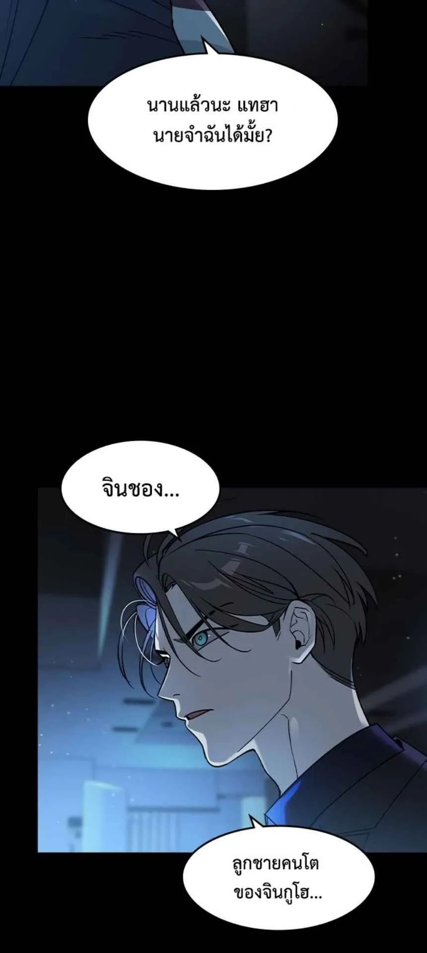 The Childe ตอนที่ 4 หน้า 86