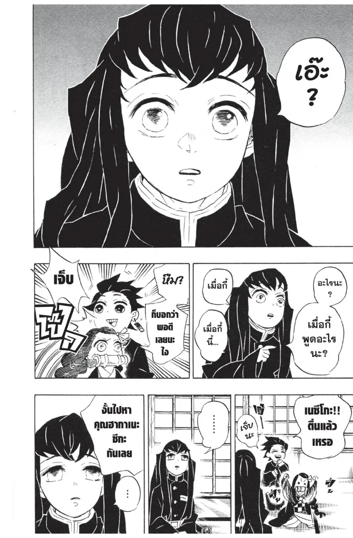 Kimetsu no yaiba ตอนที่ 106 หน้า 4