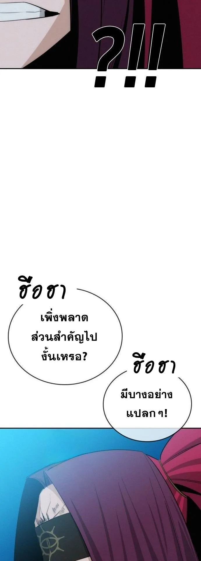 The Regressor Only Protects Me ตอนที่ 46 หน้า 13