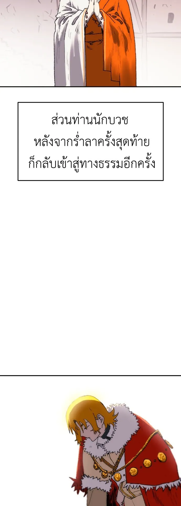 The Skeleton Messenger’s Story ตอนที่ 0 หน้า 129