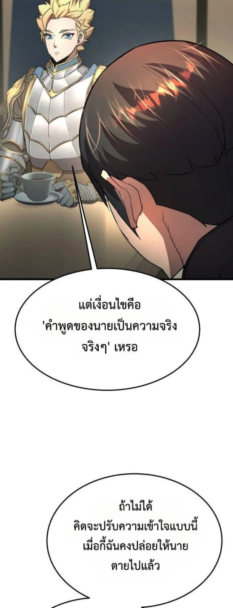 The Genius Mage Who Uses His Fists ตอนที่ 13 หน้า 65