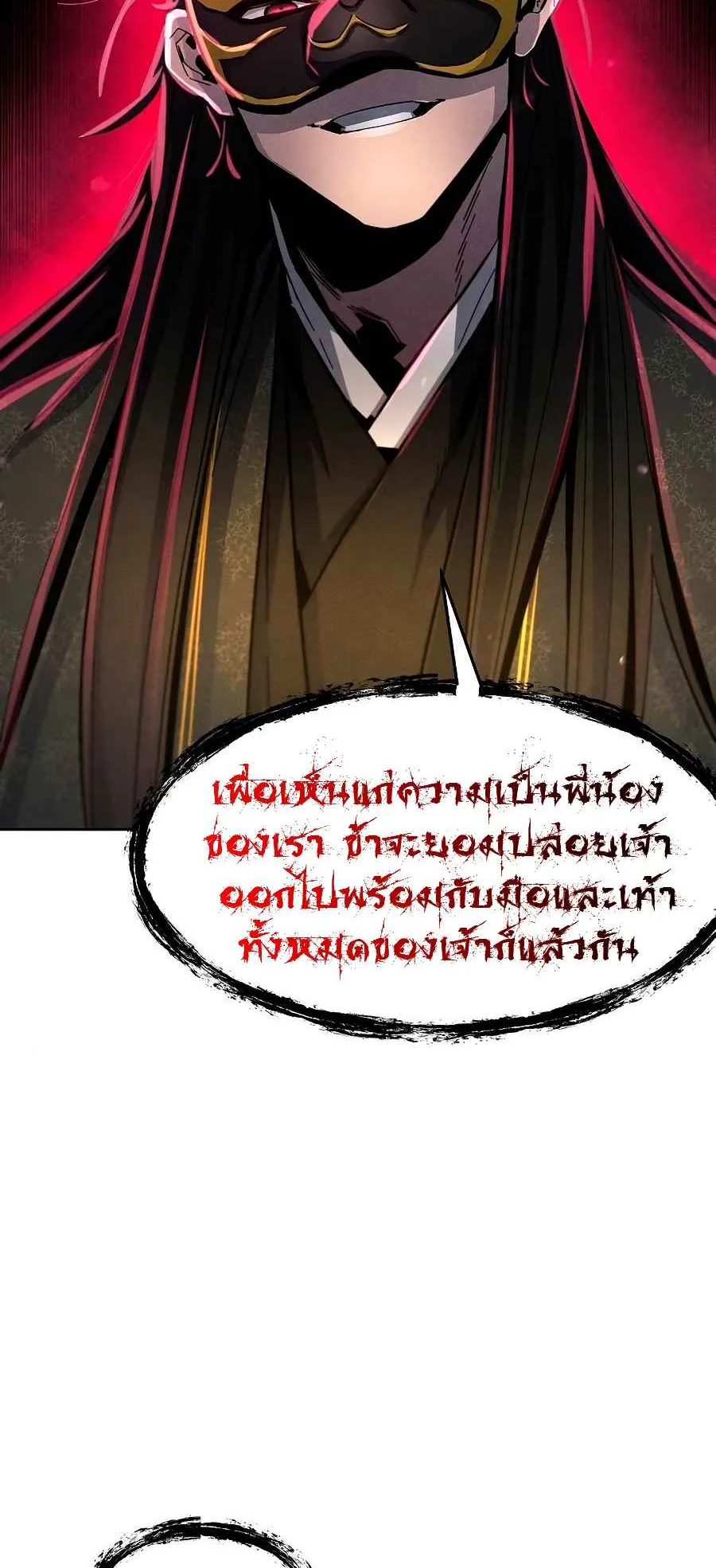Return of the Mad Demon ตอนที่ 25 หน้า 81