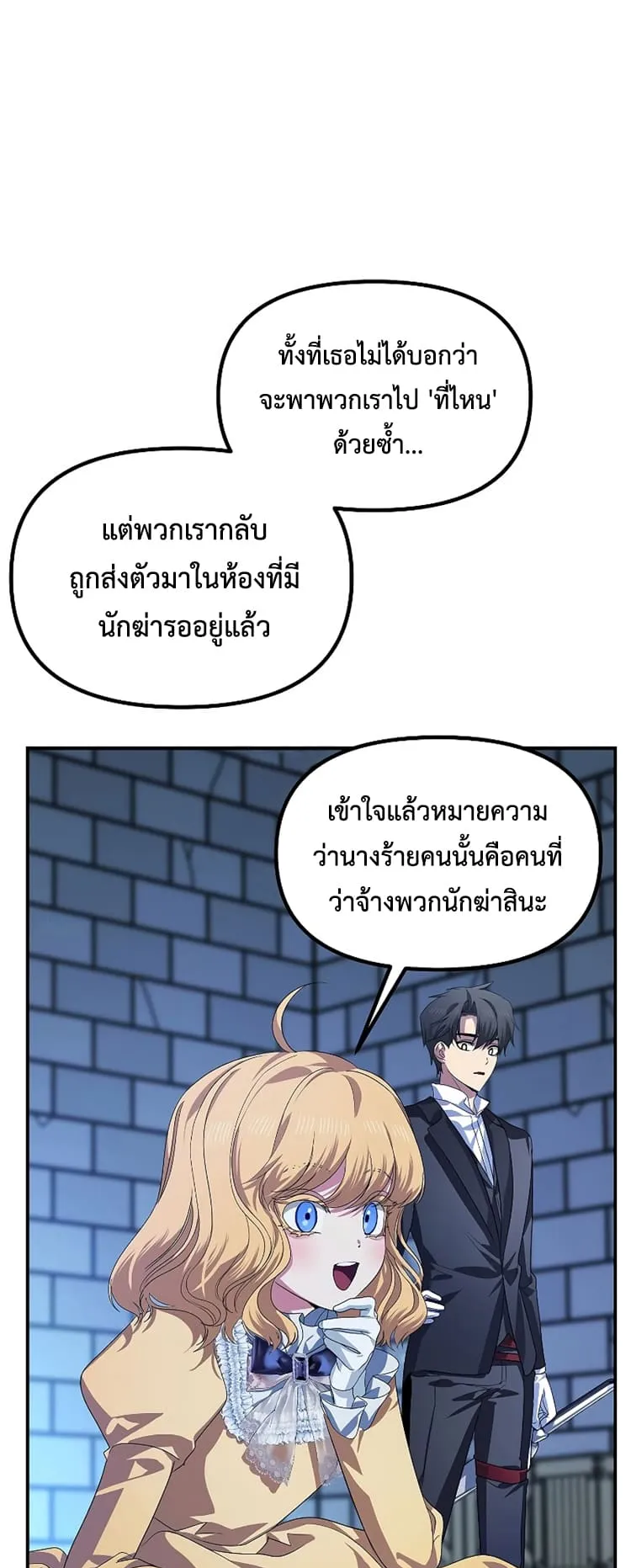 SSS-Class Suicide Hunter ตอนที่ 85 หน้า 70