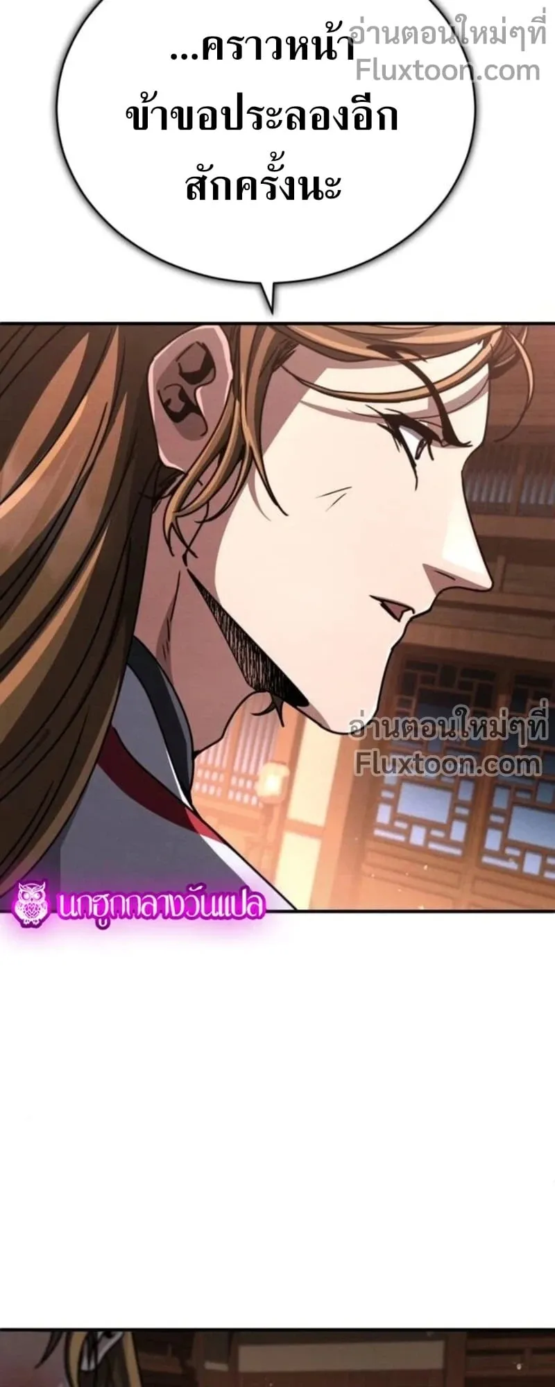 Reincarnation of the Fist King ตอนที่ 34 หน้า 60