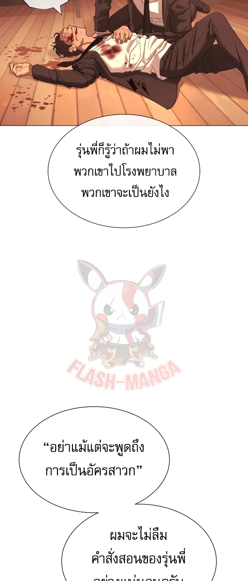 Killer Peter ตอนที่ 12 หน้า 75