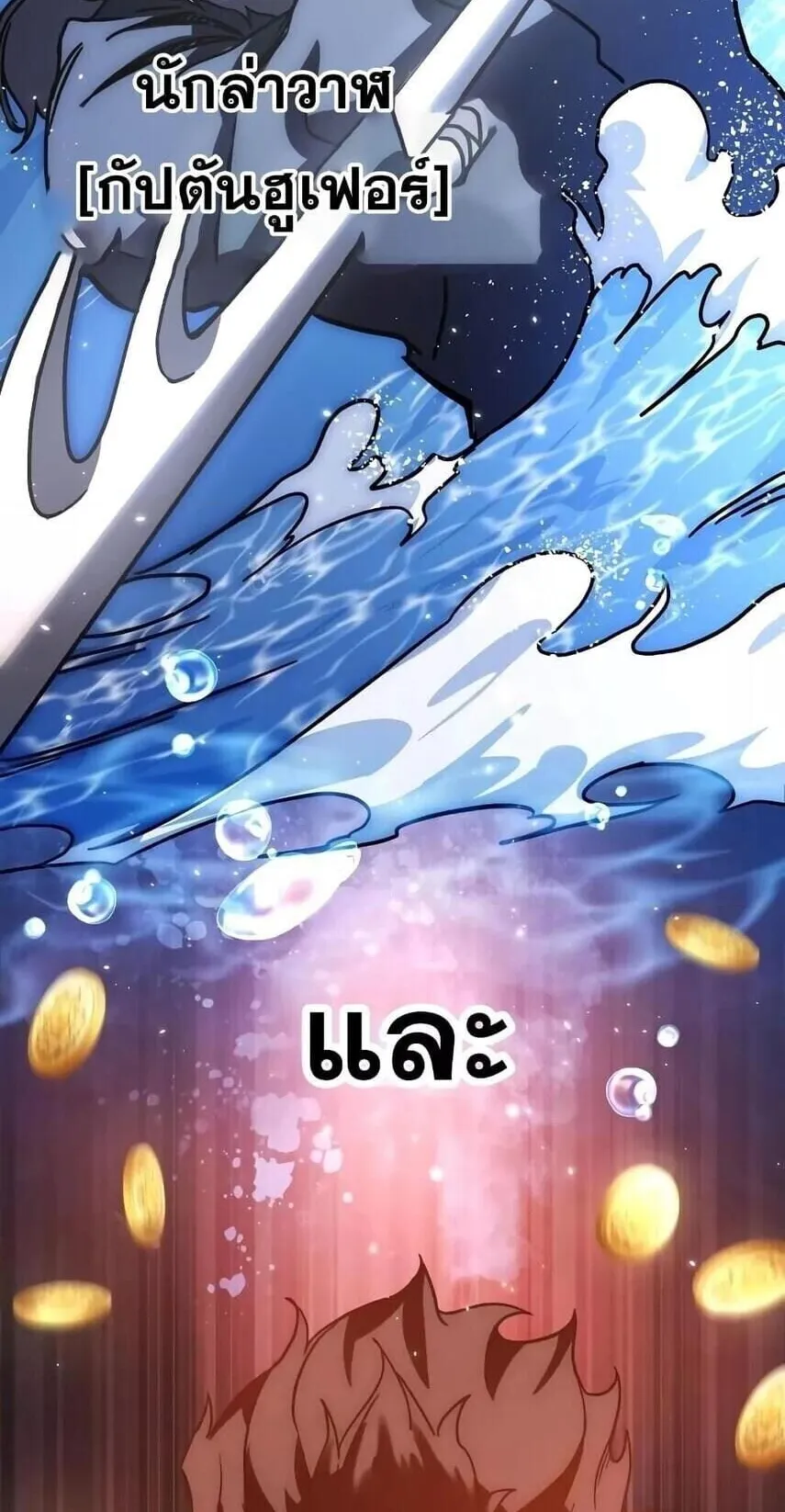 Star-Embracing Swordmaster ตอนที่ 1 หน้า 190
