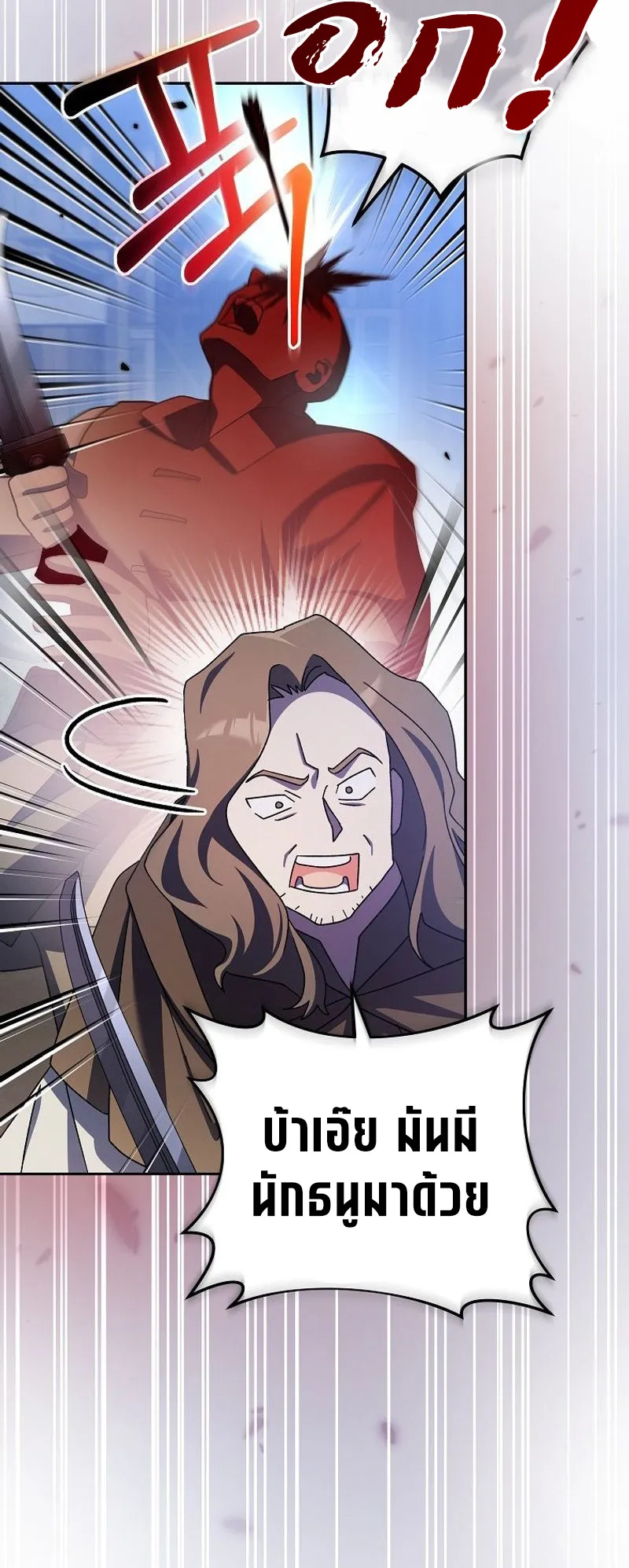 Genius Archer’s Streaming ตอนที่ 8 หน้า 68