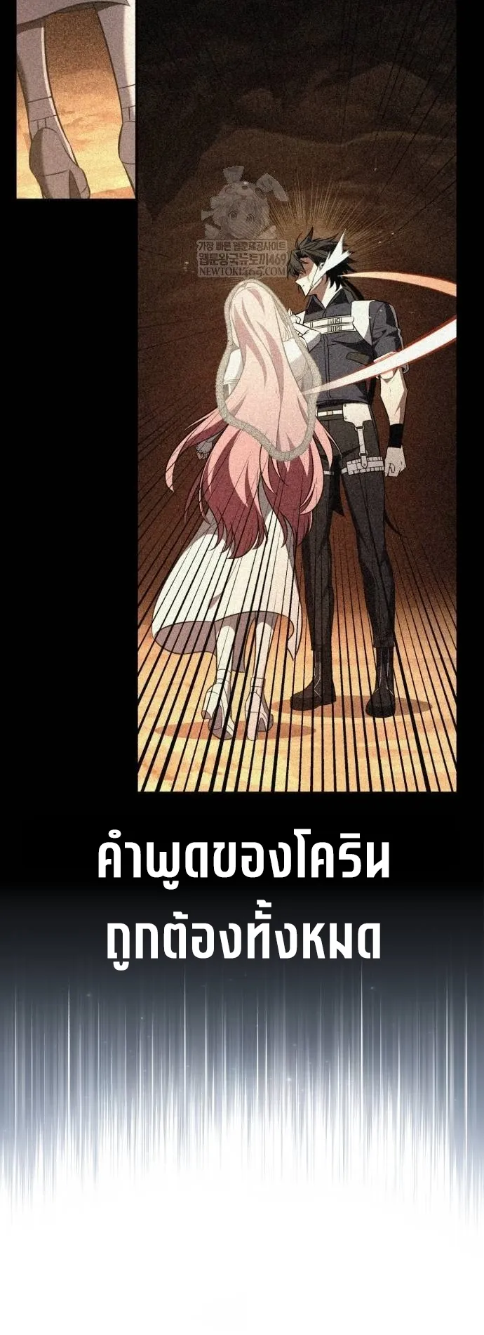 I Killed an Academy Player ตอนที่ 99 หน้า 64