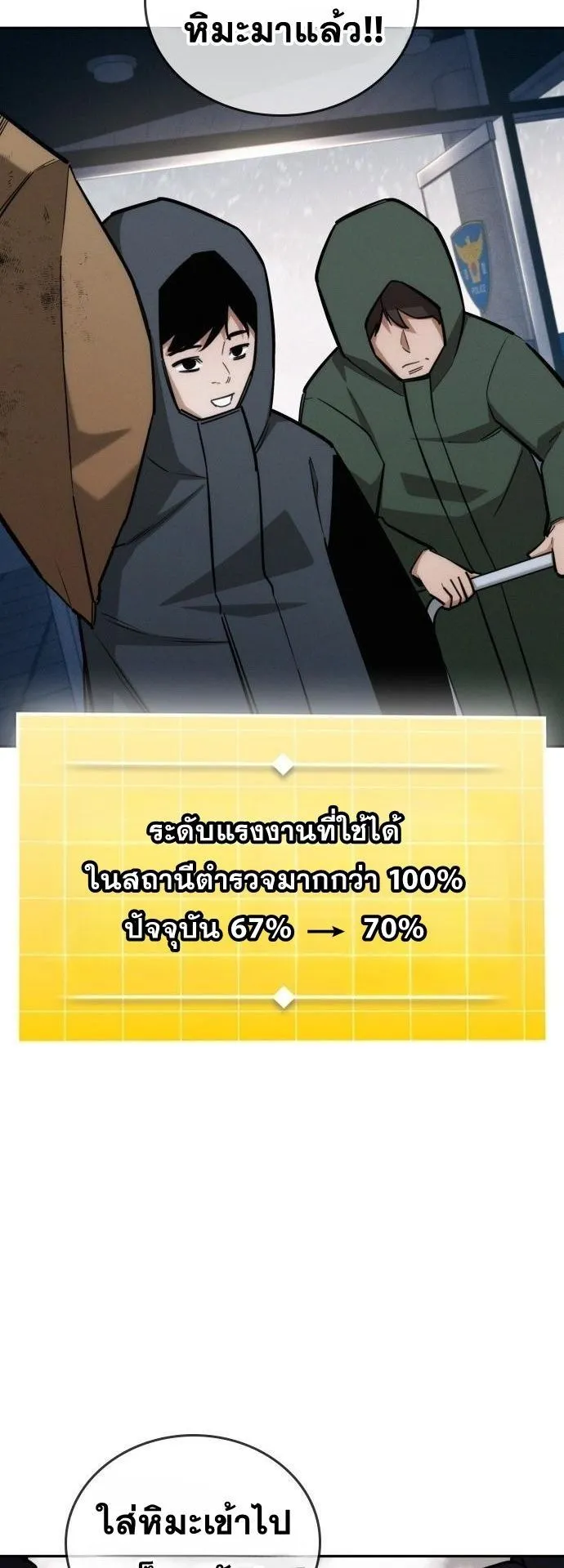 The Regressor Only Protects Me ตอนที่ 22 หน้า 5