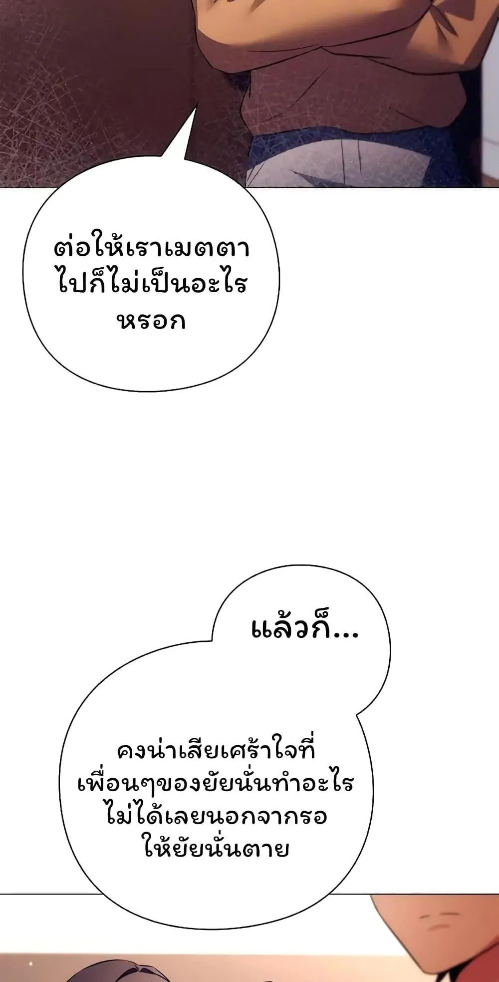 Night of the Ogre ตอนที่ 45 หน้า 33