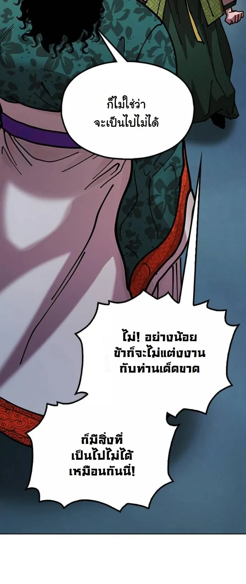 Chronicles of the Lazy Sovereign ตอนที่ 8 หน้า 39