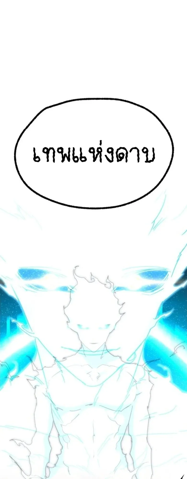 I Took Over The Academy With a Single Sashimi Knife ตอนที่ 56 หน้า 55
