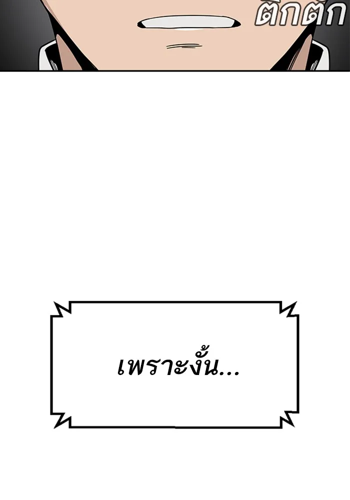 To Not Die ตอนที่ 1 หน้า 120