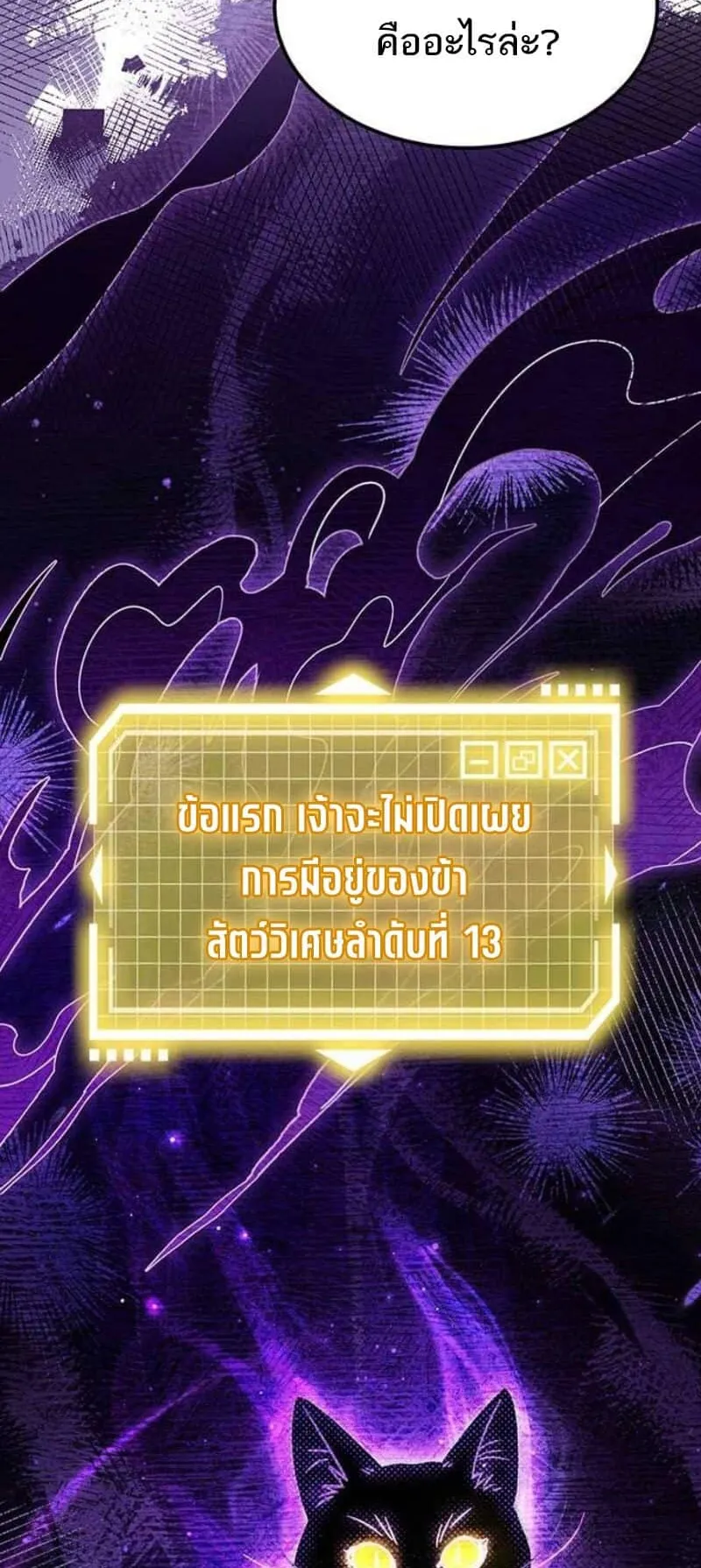 Lv. 99 Princess of Black Flame ตอนที่ 3 หน้า 97