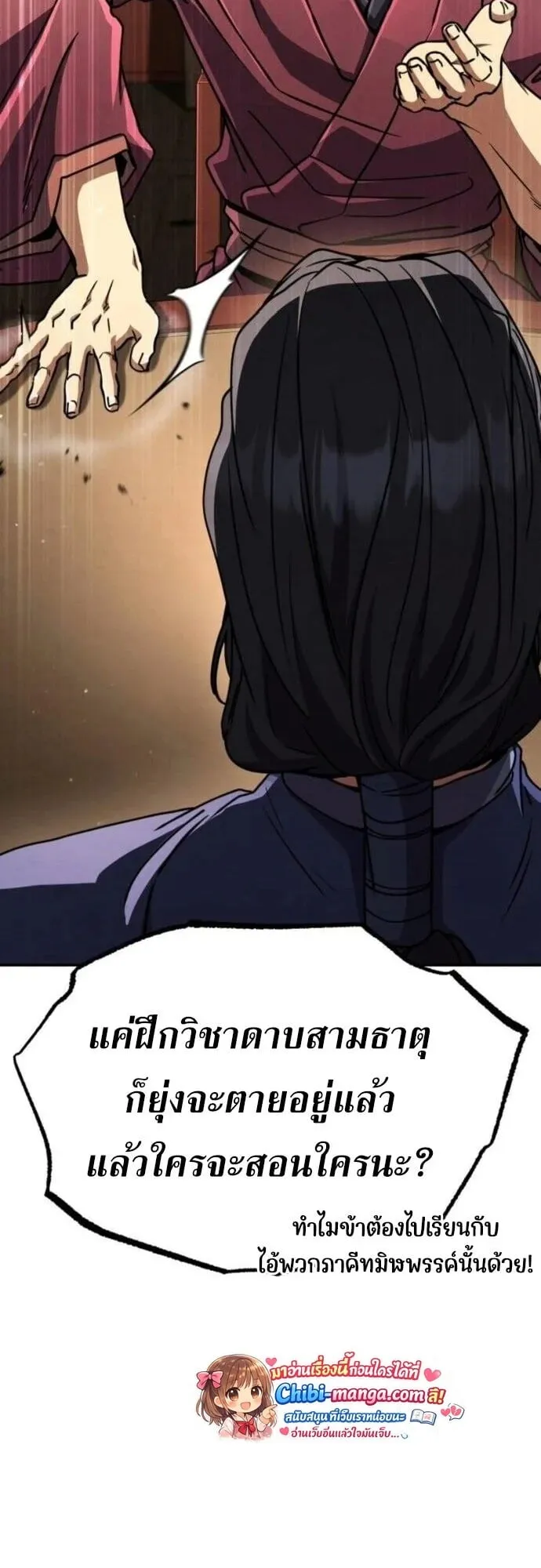 Reincarnation of the Fist King ตอนที่ 40 หน้า 27