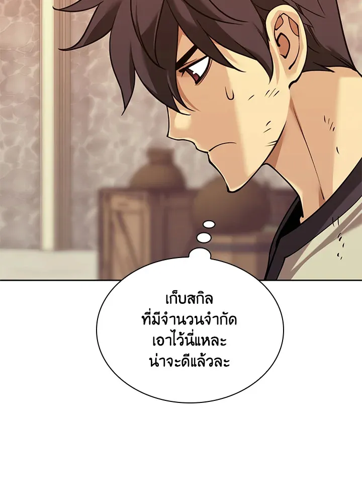 Overgeared ตอนที่ 261 หน้า 172