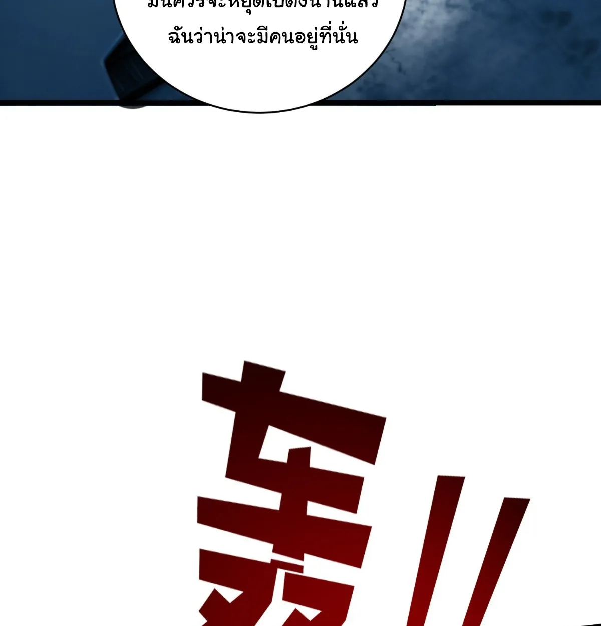 I Will Solo My Way Through This Apocalypse World ตอนที่ 9 หน้า 29