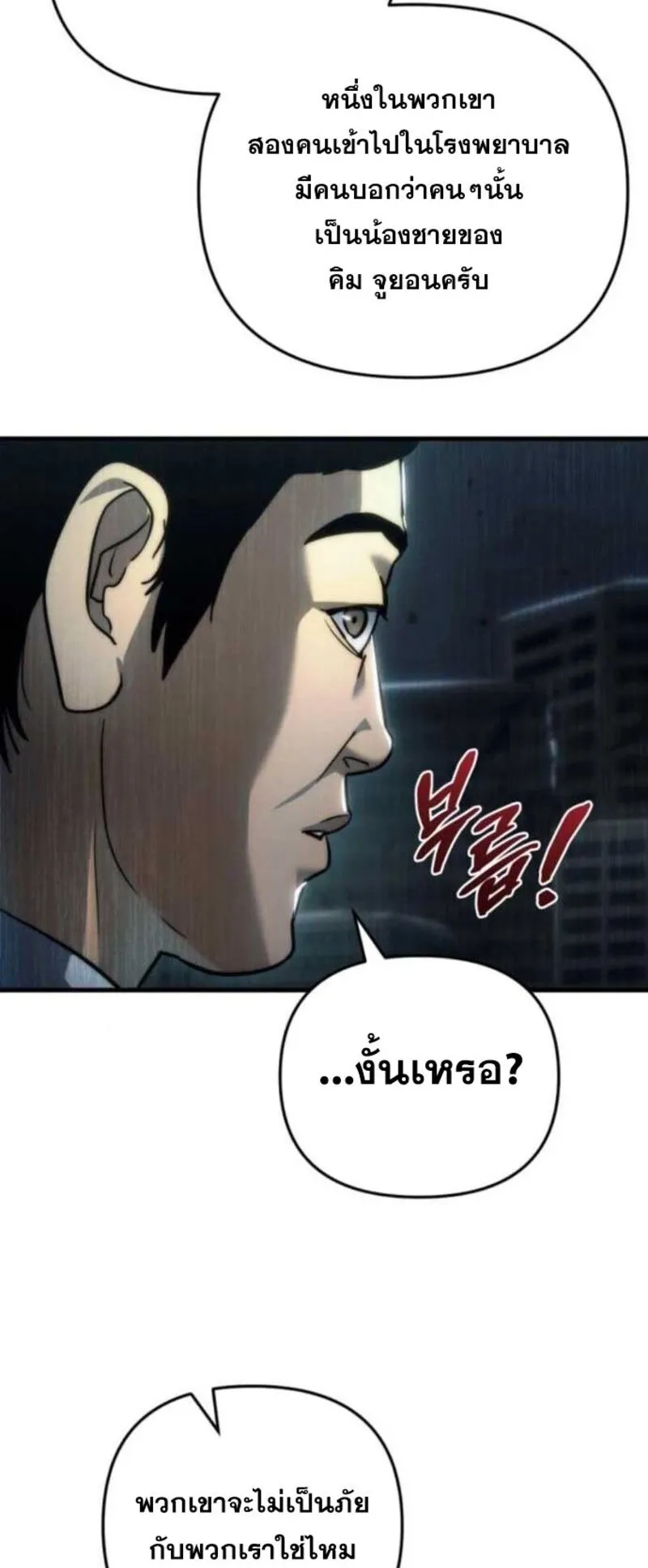 Hiding the logistics center in Apocalypse ตอนที่ 13 หน้า 73