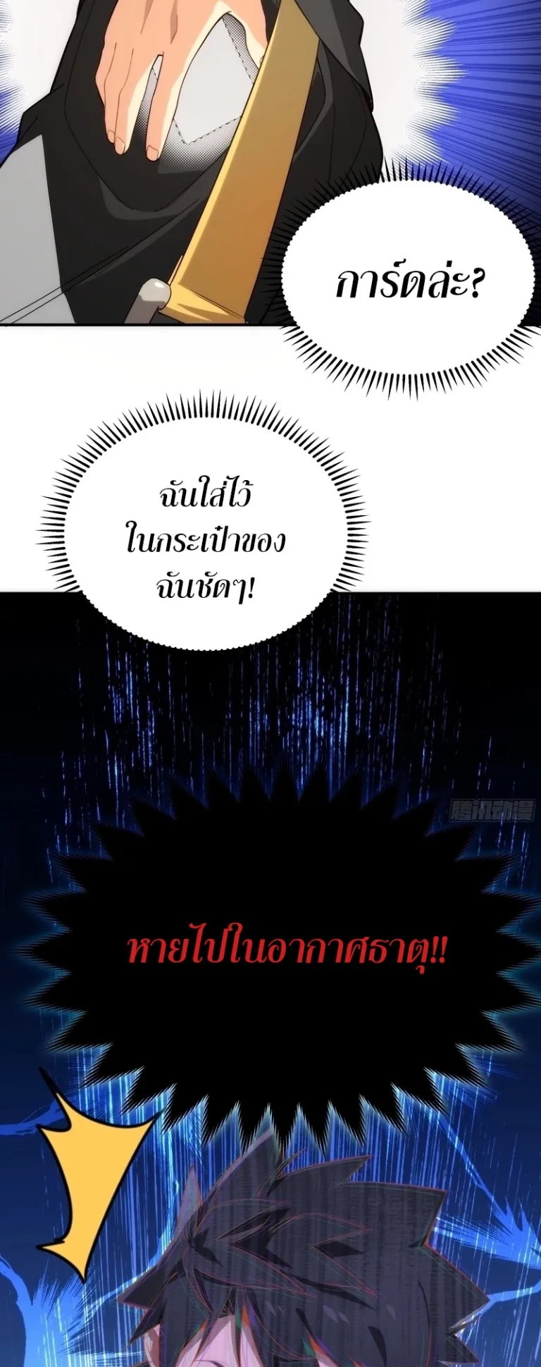 Spirit Realm Walker ตอนที่ 1 หน้า 40