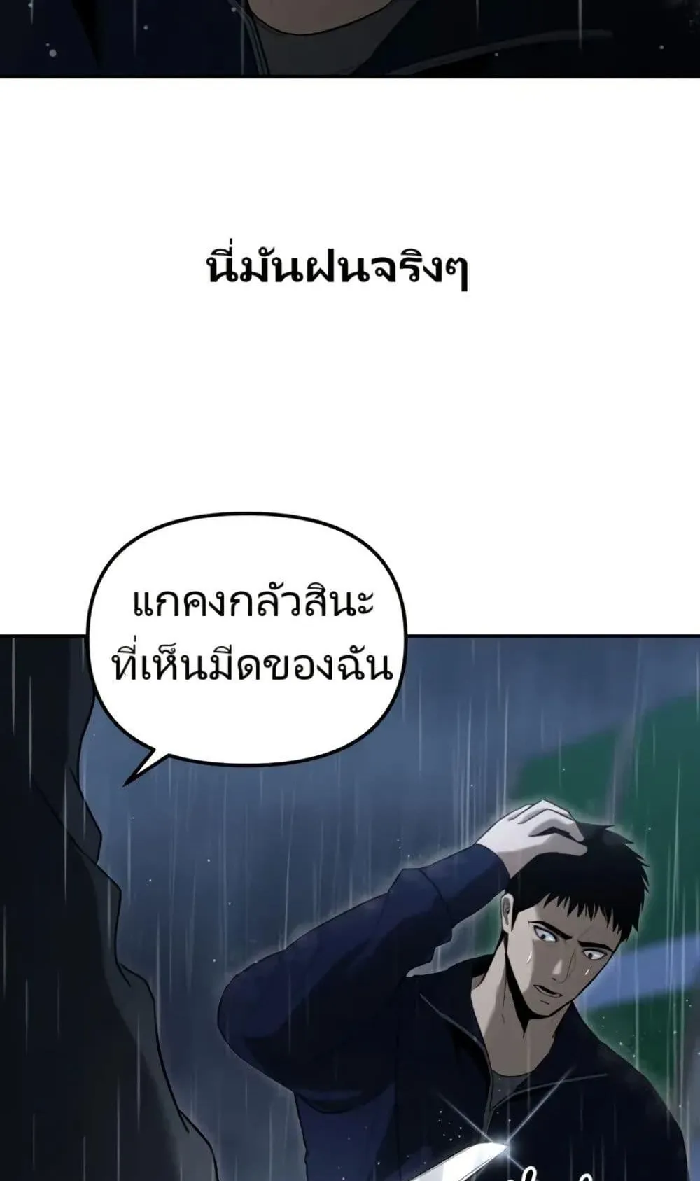The Cop Is Too Strong ตอนที่ 2 หน้า 115