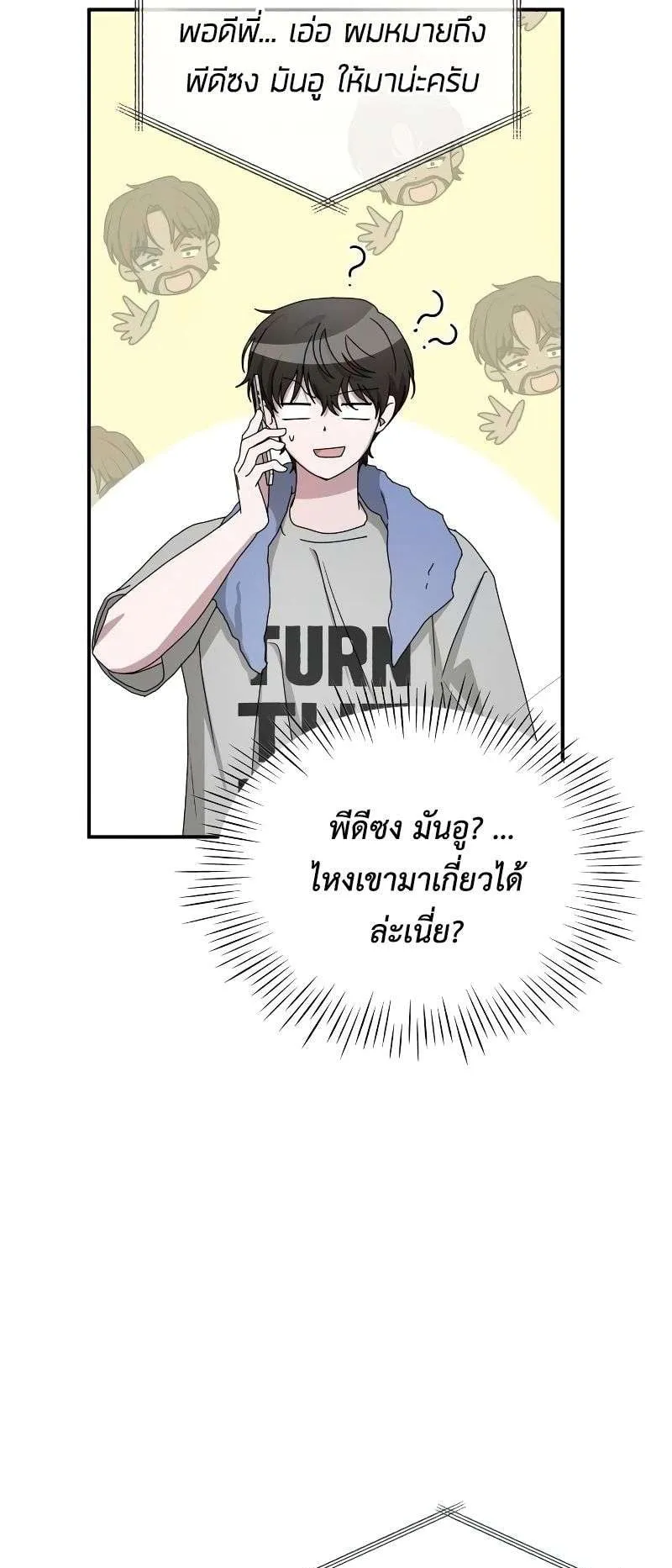 I Was Immediately Mistaken for a Monster Genius Actor ตอนที่ 8 หน้า 30