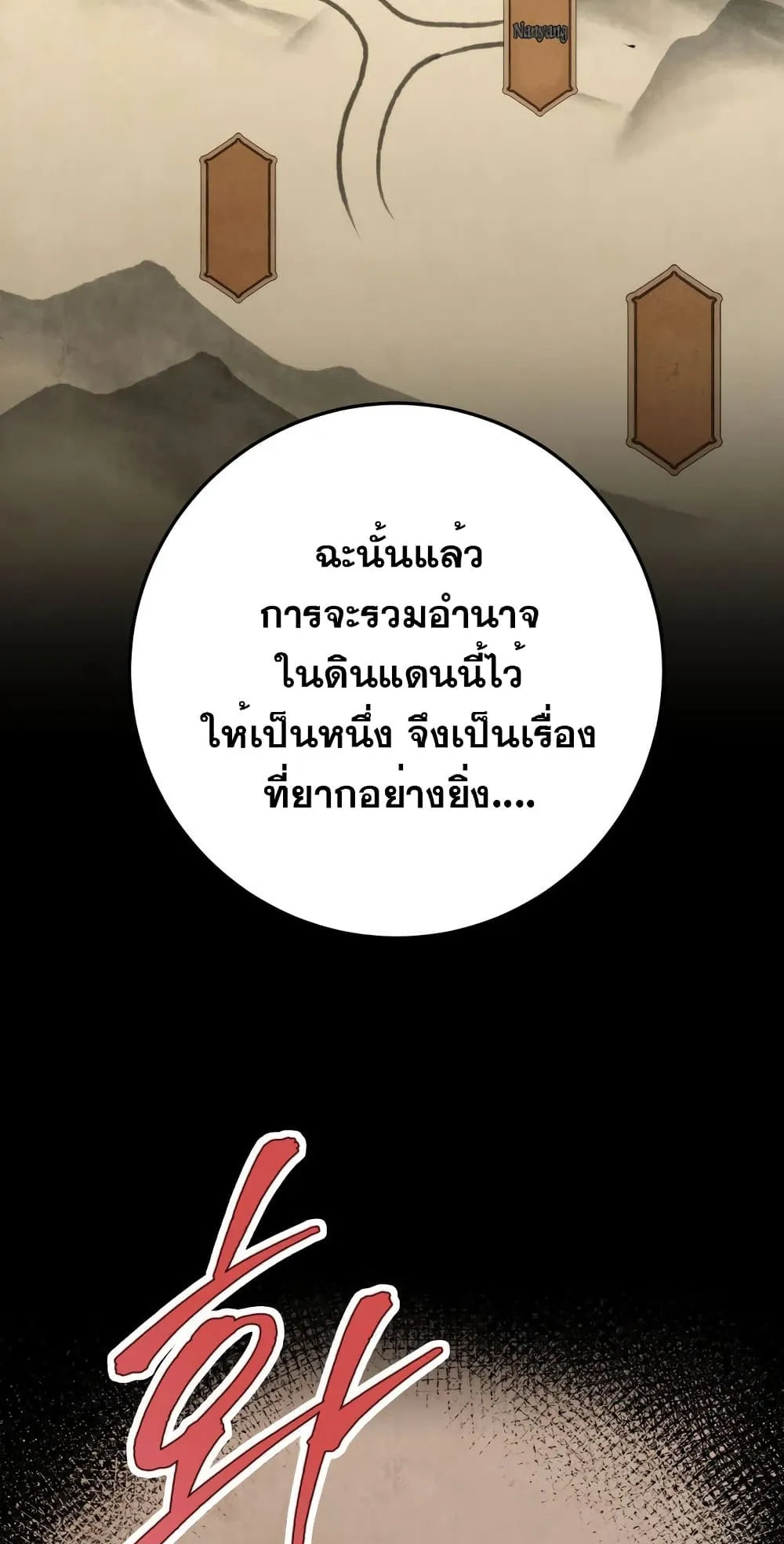 Heavenly Inquisition Sword ตอนที่ 8 หน้า 46