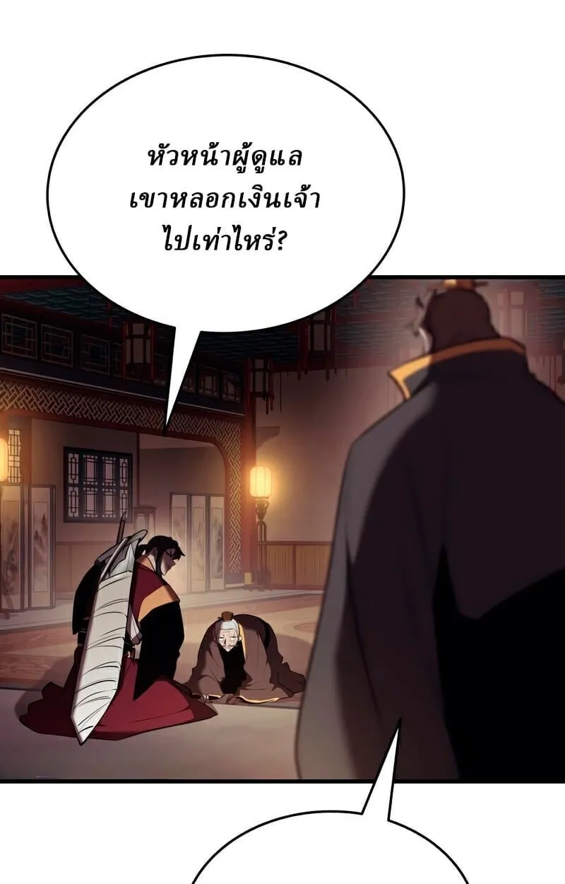 Rebirth of the Divine Demon ตอนที่ 13 หน้า 53