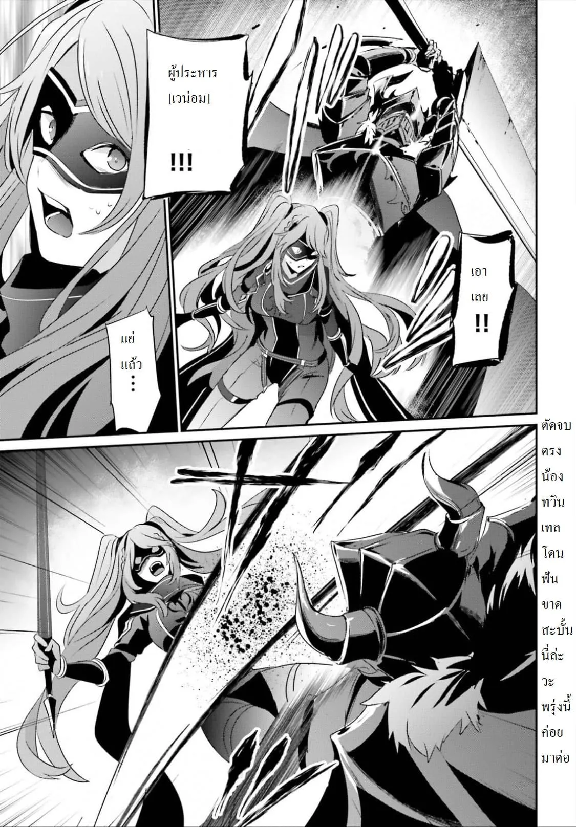Kage no Jitsuryokusha ni Naritakute ตอนที่ 16.1 หน้า 24