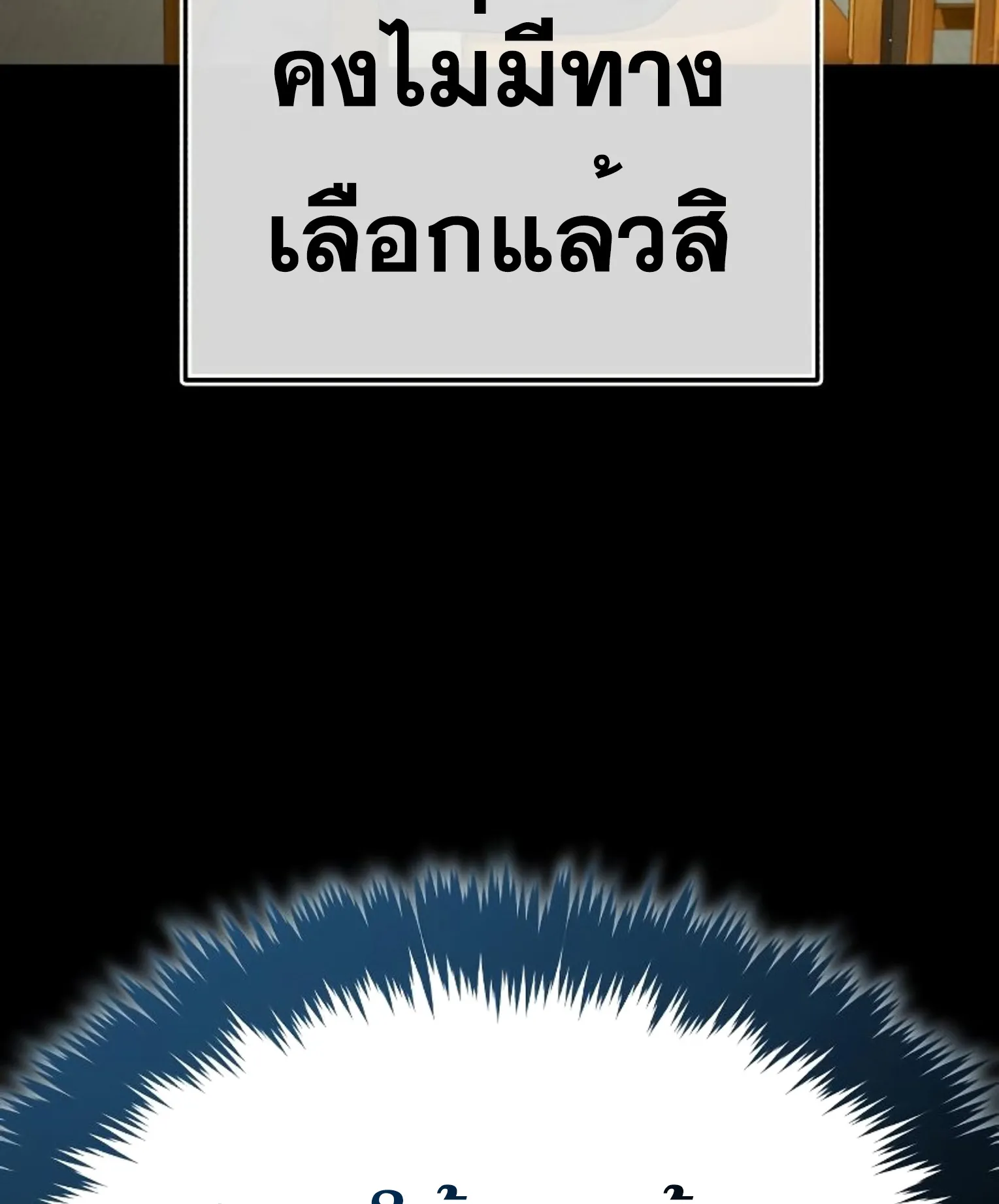 Regressor’s Life After Retirement ตอนที่ 1 หน้า 113