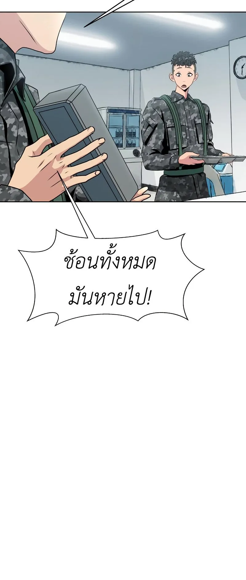 Steel-Eating Player ตอนที่ 1 หน้า 83