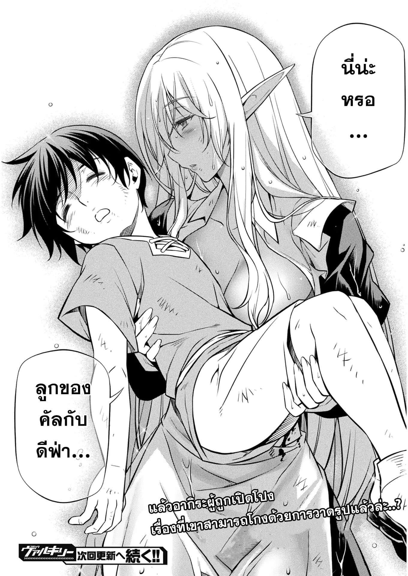 Drawing: Saikyou Mangaka wa Oekaki Skill de Isekai Musou Suru! ตอนที่ 1 หน้า 64