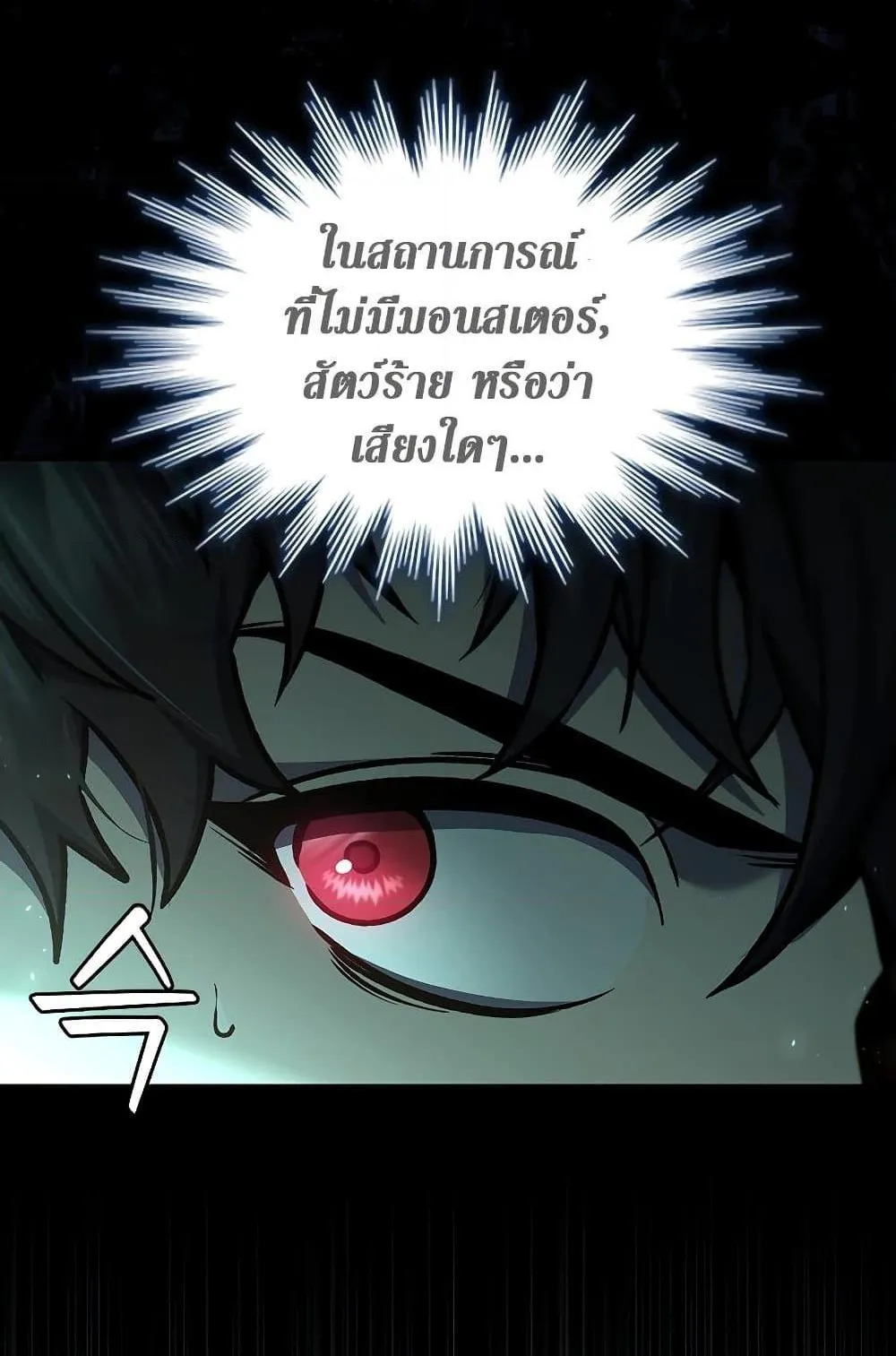 Dragon-Devouring Mage ตอนที่ 8 หน้า 110