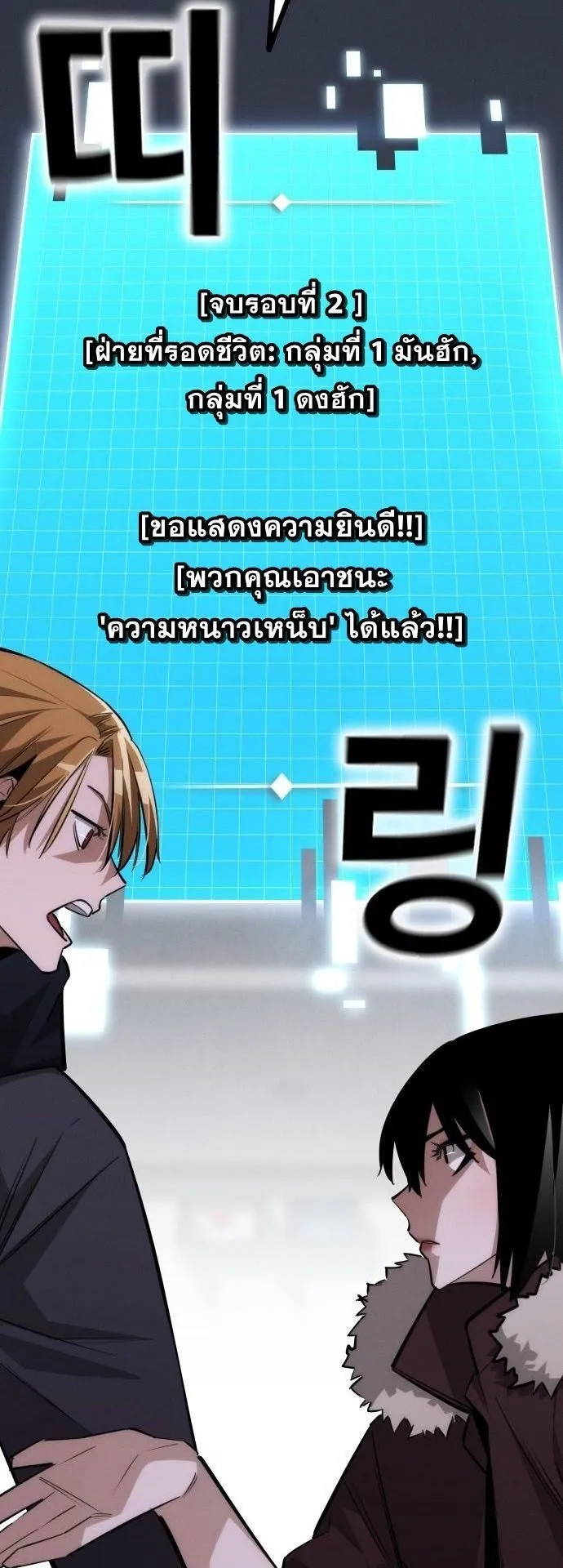 The Regressor Only Protects Me ตอนที่ 36 หน้า 34