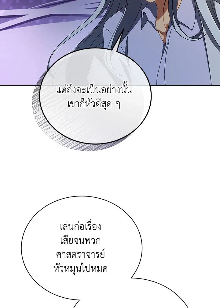 Necromancer Academy’s Genius Summoner Chapter 20 หน้า 80