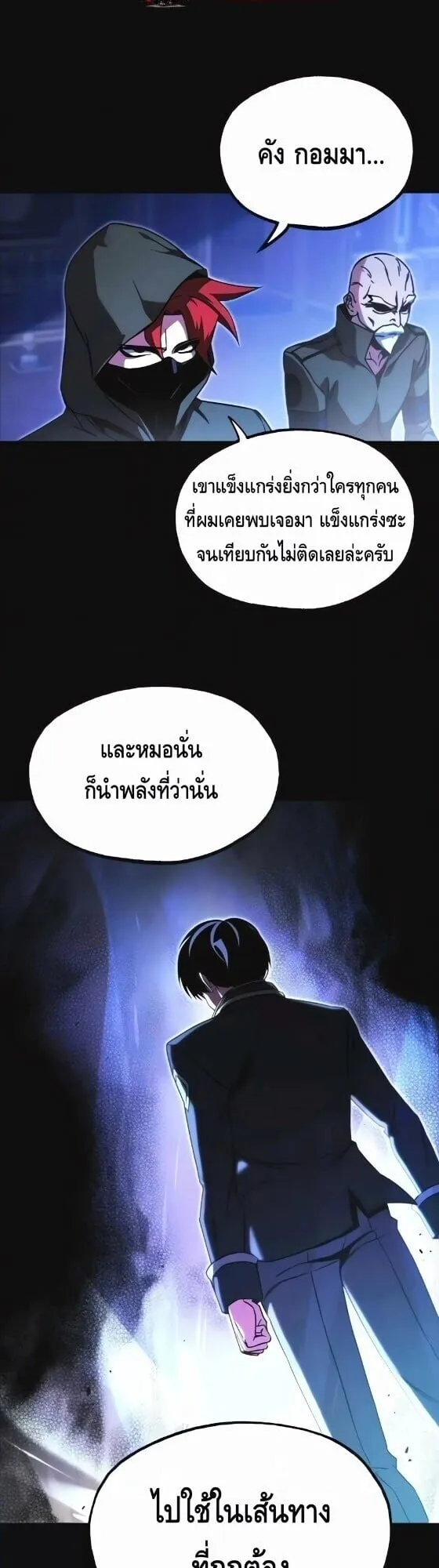 I Took Over The Academy With a Single Sashimi Knife ตอนที่ 74 หน้า 45