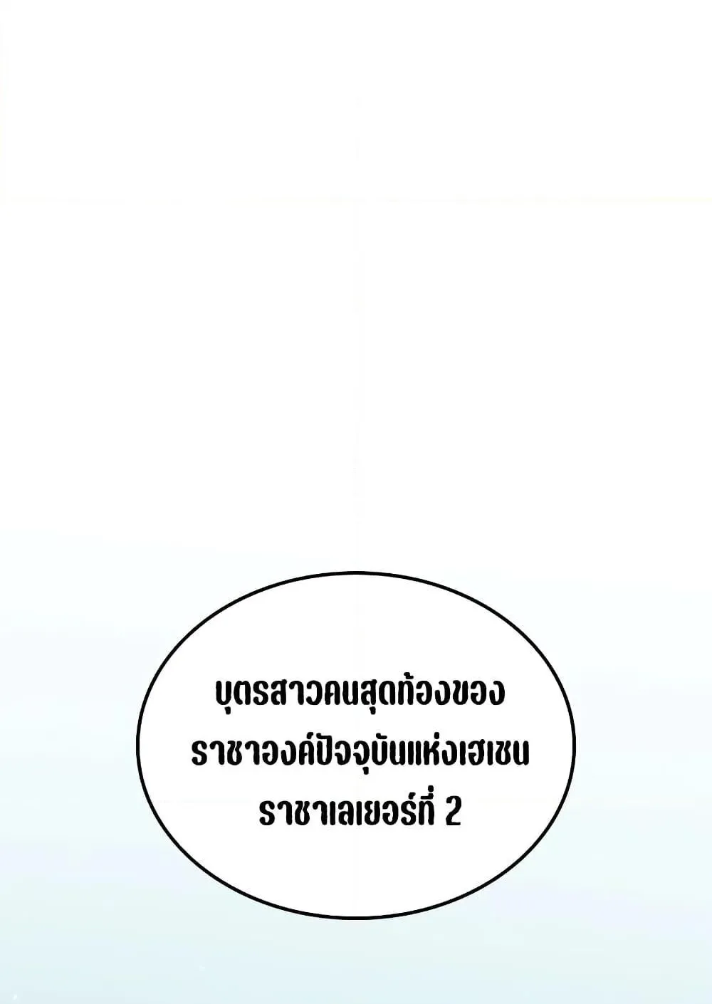 Ice Lord ตอนที่ 8 หน้า 122
