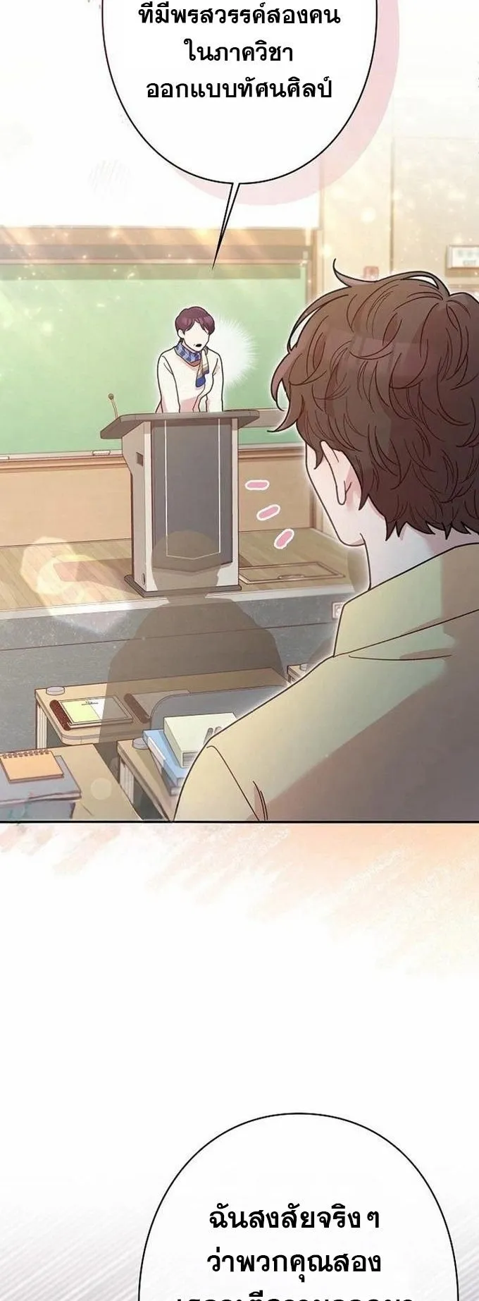 The Art Student Who Lived Twice ตอนที่ 4 หน้า 31