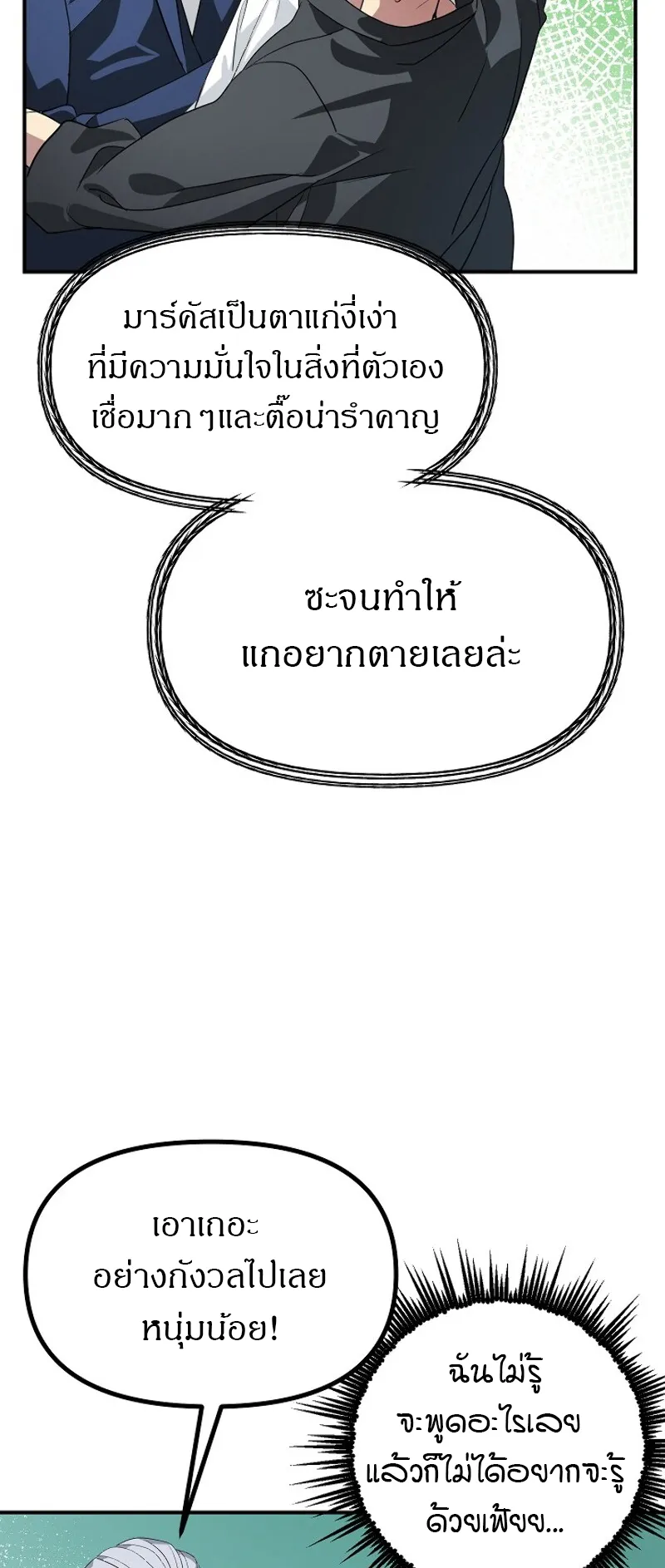 SSS-Class Suicide Hunter ตอนที่ 24 หน้า 46