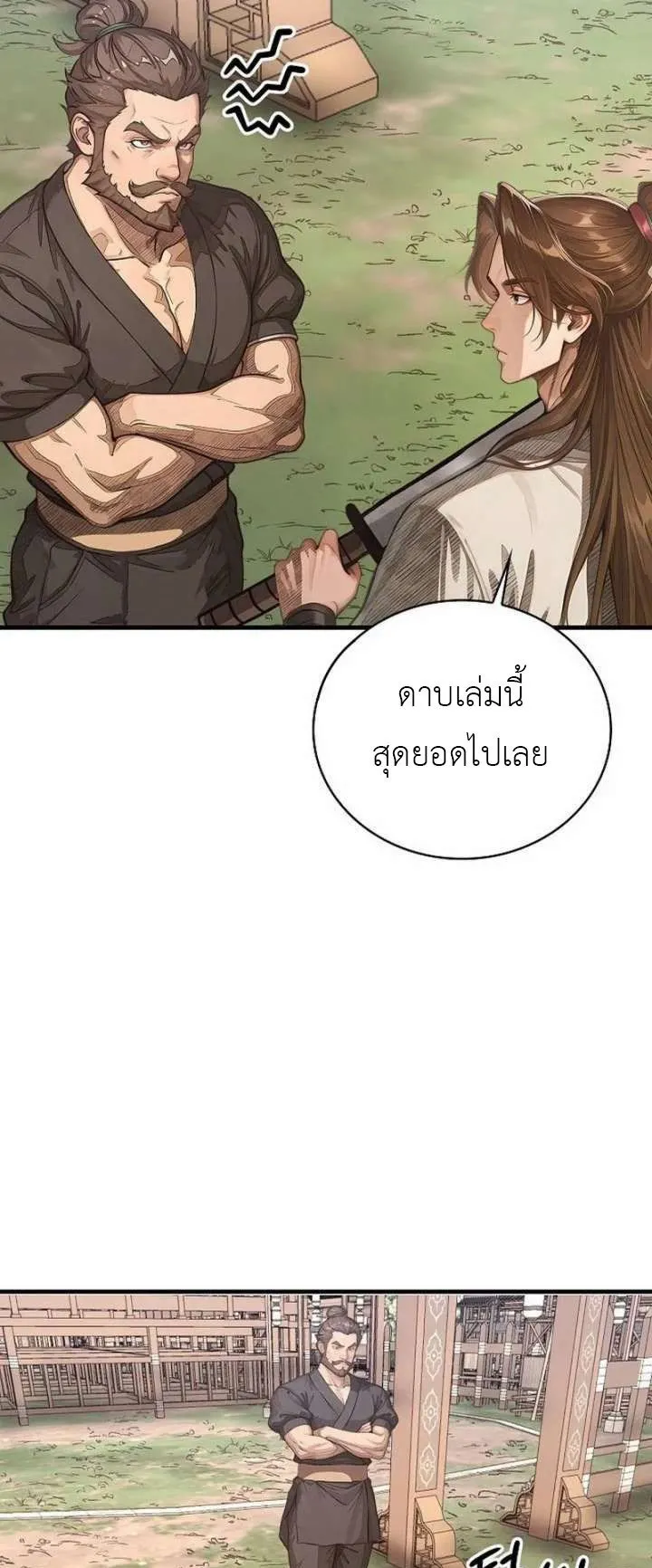 The Divine Sword of the Demonic Path ตอนที่ 24 หน้า 32