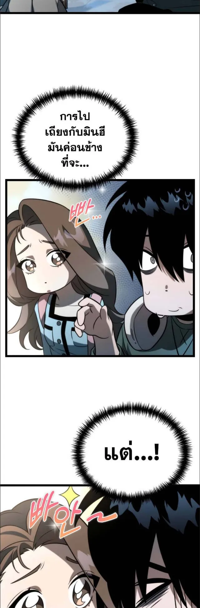 Reincarnator ตอนที่ 7 หน้า 17