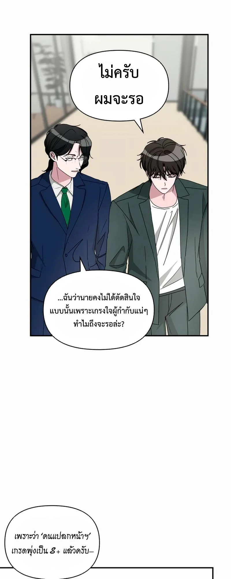 I Was Immediately Mistaken for a Monster Genius Actor ตอนที่ 60 หน้า 5