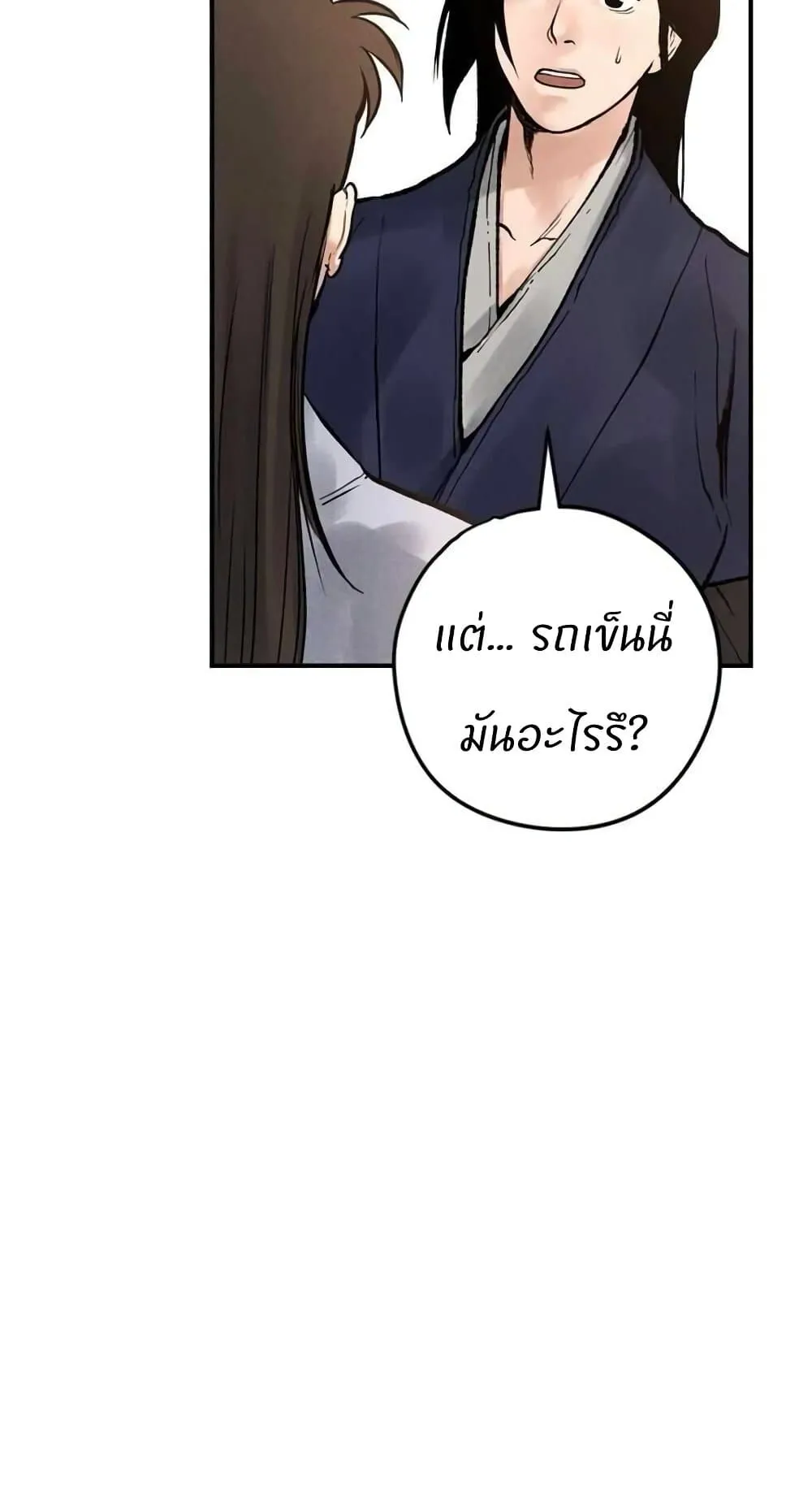 Battle of the Martial Masters ตอนที่ 3 หน้า 49