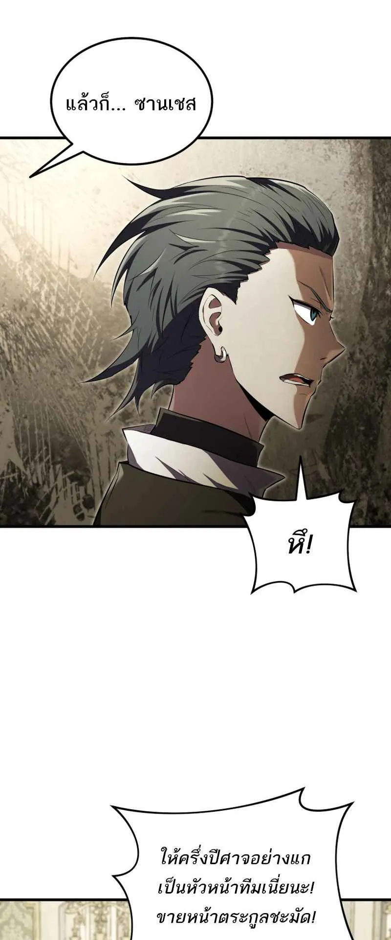 The Fox-Eyed Villain of the Demon Academy ตอนที่ 11 หน้า 27