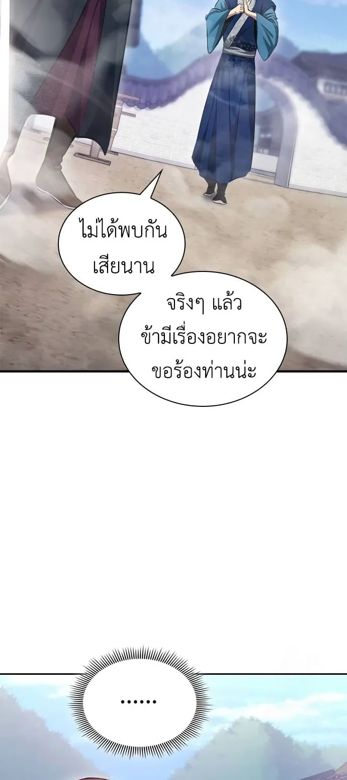 Regression of the Yong Clan Heir ตอนที่ 3 หน้า 23