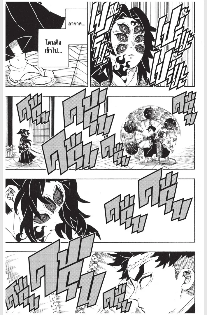 Kimetsu no yaiba ตอนที่ 169 หน้า 5